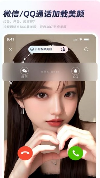 秒颜app图3