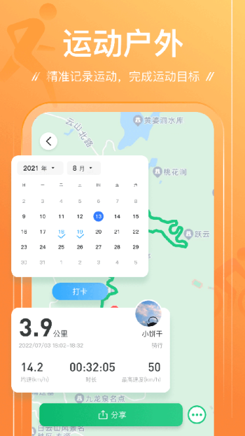 足迹app图3