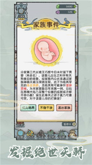 修仙世家模拟器图4