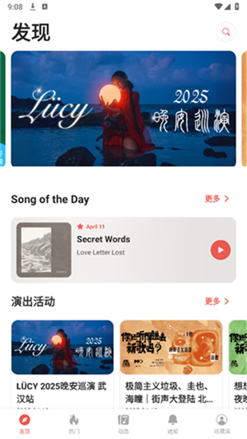 街声音乐软件图1