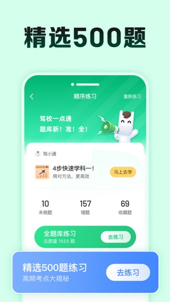 驾校一点通极速版图3