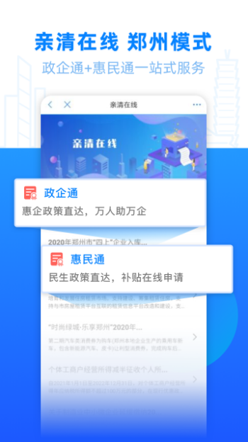 郑好办app官方版图3