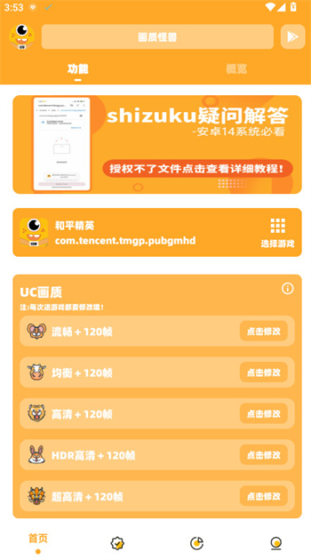 画质怪兽120帧和平精英免费版图1