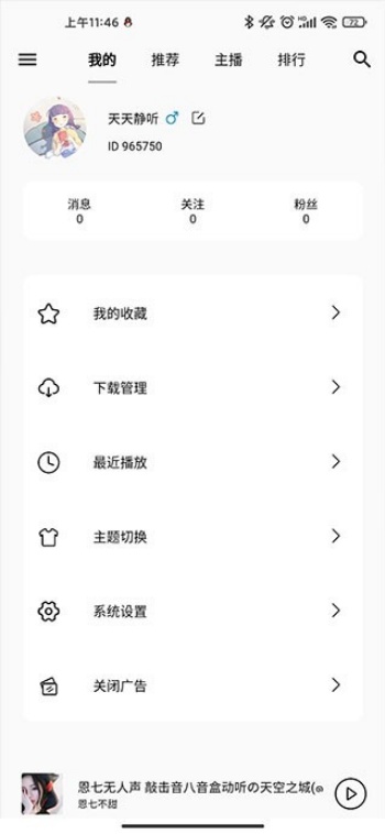 天天静听最新版图1