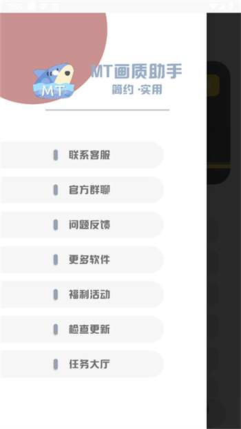 MT画质助手app图4