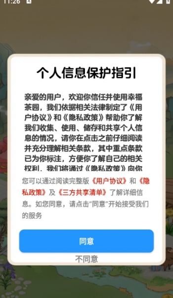 幸福茶园游戏图3