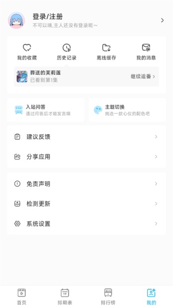 lanerc动漫app图2