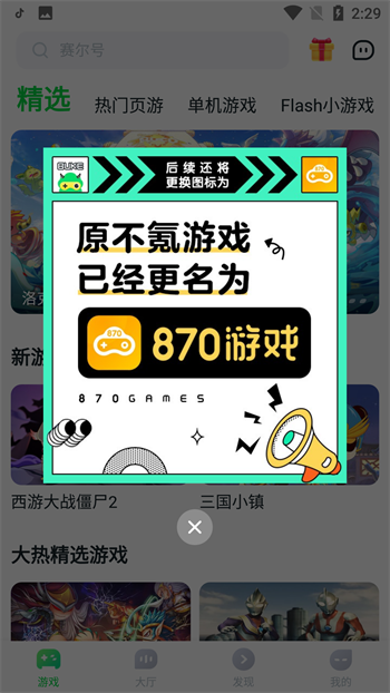 870游戏官方正版图3