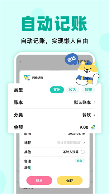 阿柴记账app图4