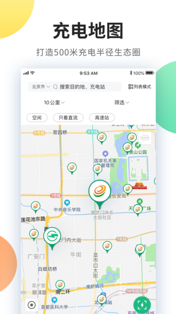e充电app官方版图2