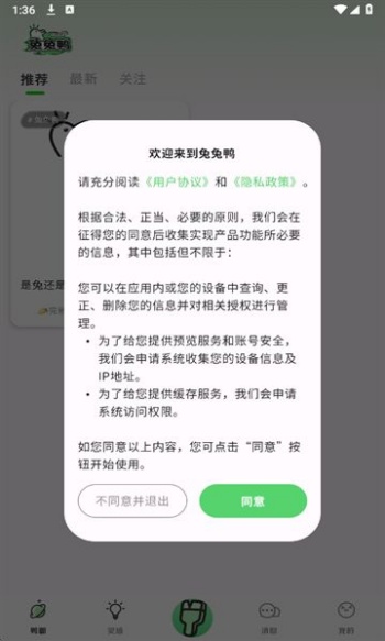 兔兔鸭app图3