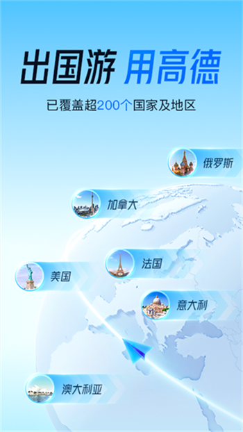 高德地图导航手机版图4
