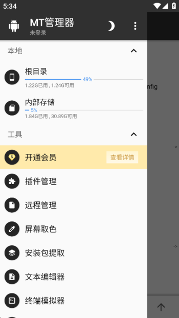 mt管理器老版本图3