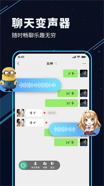 手游语音变声器图3