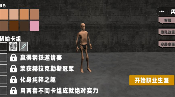 人类精英游戏图1
