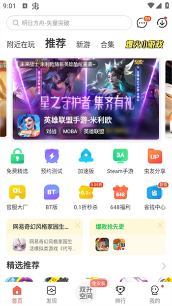 虫虫助手官方正版图2
