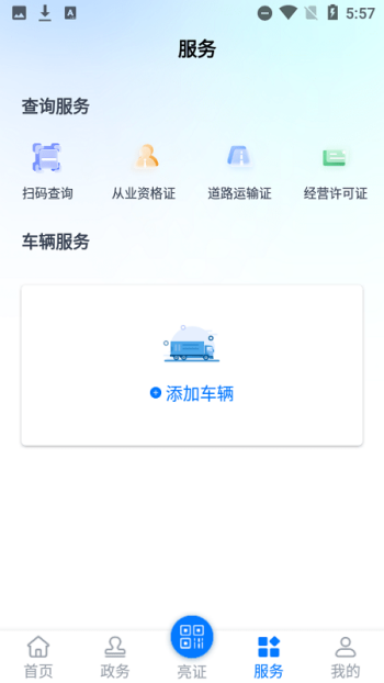 运证通app图3