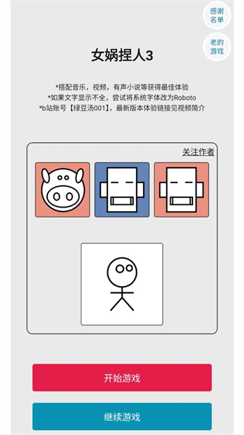 女娲捏人3游戏图3