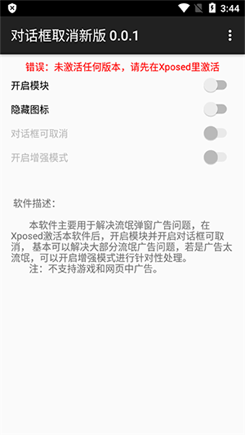 对话框取消新版软件图2