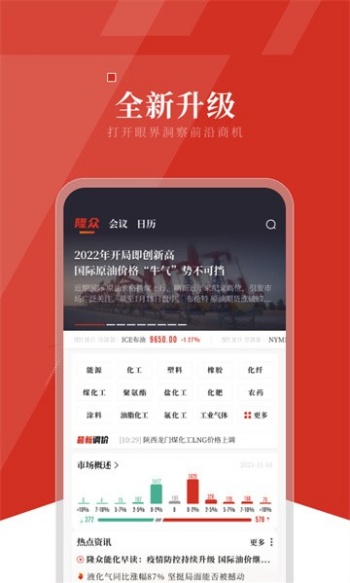 隆众资讯app图3