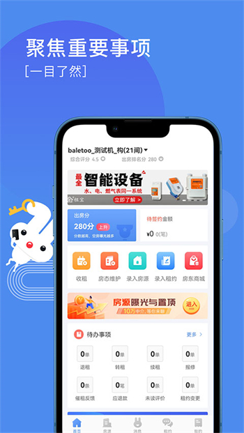 巴乐兔房东版图2