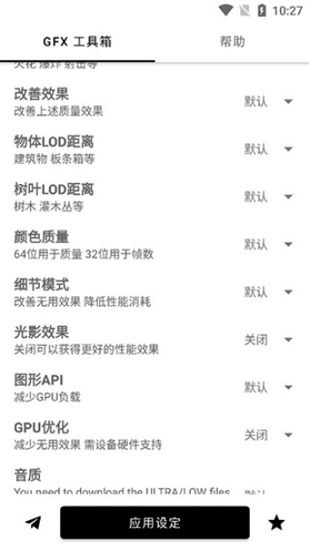 gfx工具箱app图3