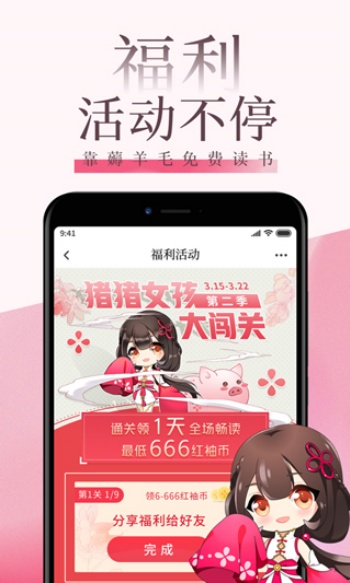 红袖读书app图4
