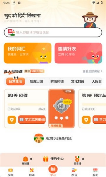 印地语学习app图3