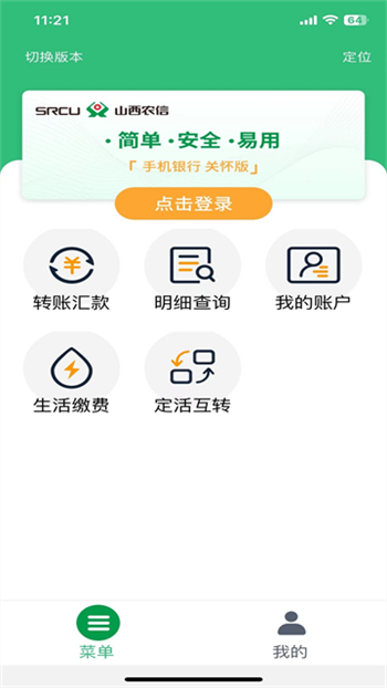 山西农信app图1