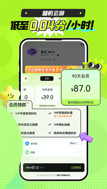 超机云游app图2