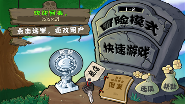 植物大战僵尸无尽版40.10图1