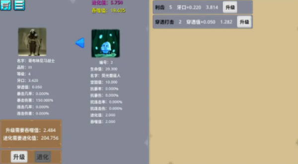 哥布林进化器图1