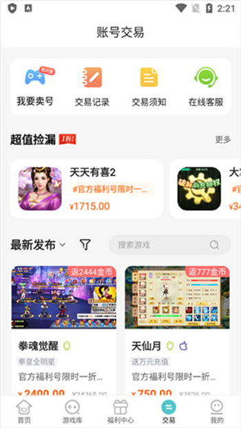 嘿咕游戏app图2