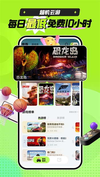 超机云游app图1