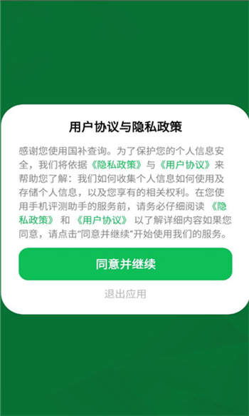 国补查询app图2