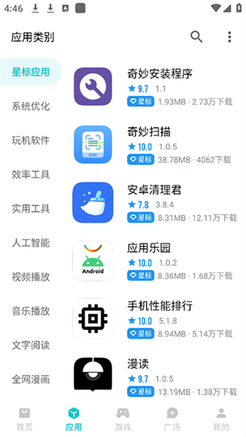 奇妙应用app图2