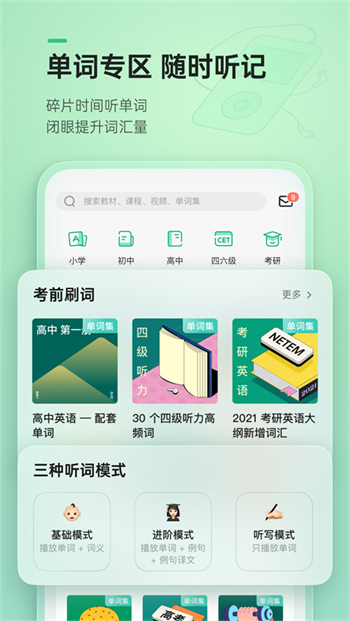 轻听英语app图4