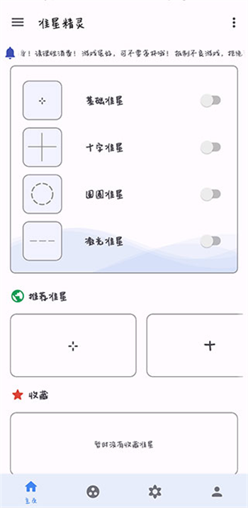 准星精灵免费版图1