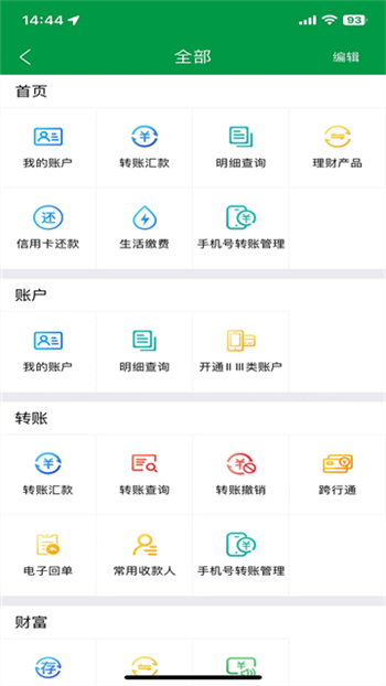 山西农信app图4