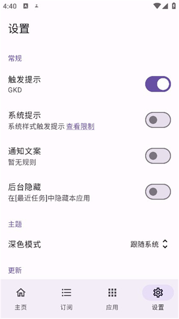 GKD软件图1