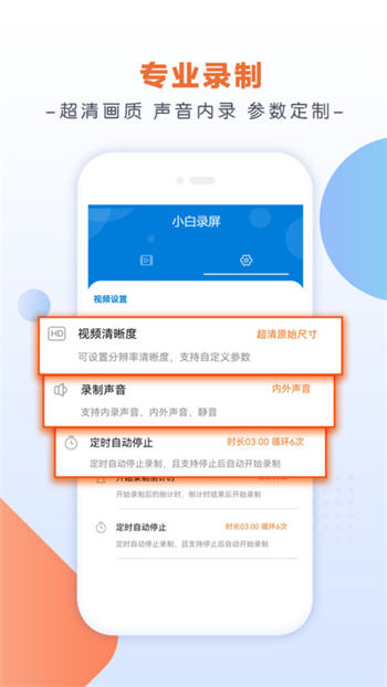 小白录屏app图3