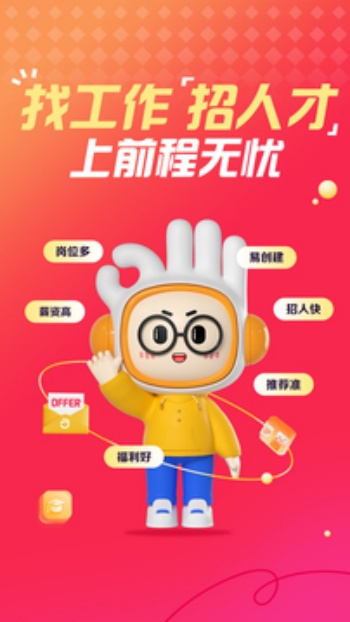 前程无忧51Job图3