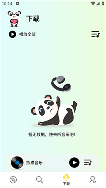 熊猫音乐app图2