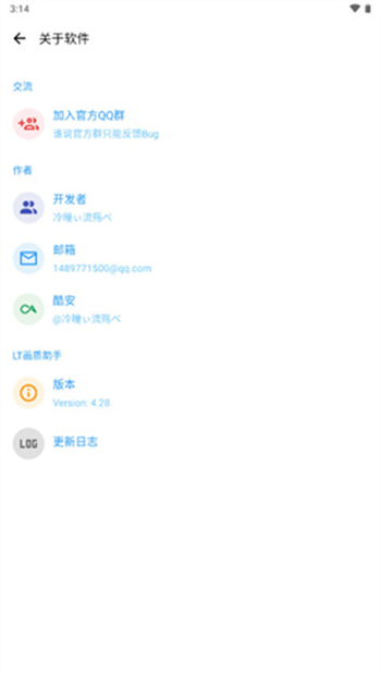 LT画质助手app图3
