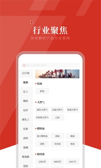 隆众资讯app图2
