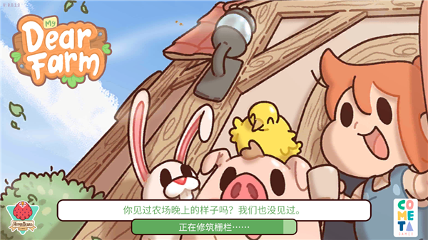 我亲爱的农场游戏图2