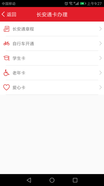 西安市民卡app图3