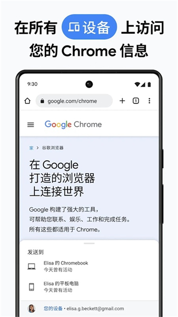 chrome手机安卓版图1