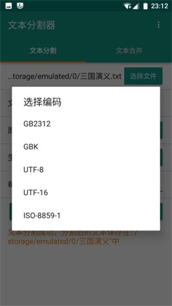 文本分割器app图3