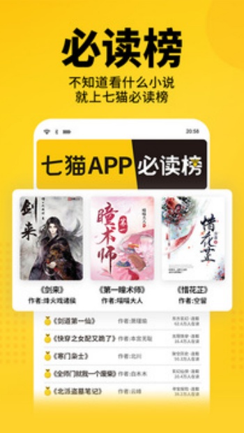 七猫免费小说app图1